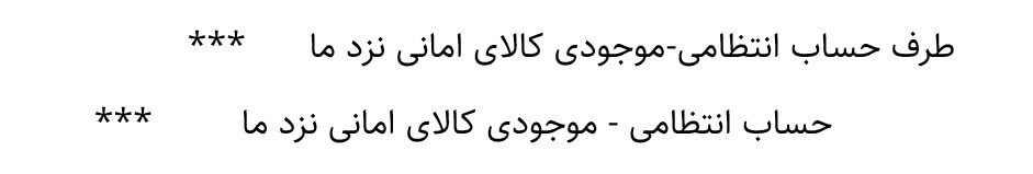 ثبت حسابداری کالای امانی 02 آموزش حسابداری آکادمی رشد مالی